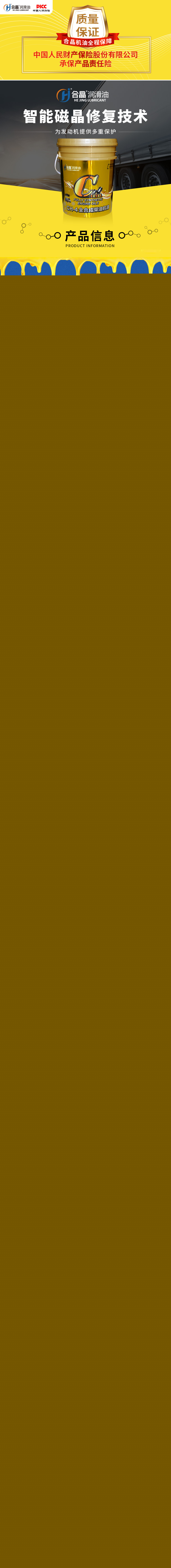 中桶CH-4全合成柴油機(jī)油.jpg