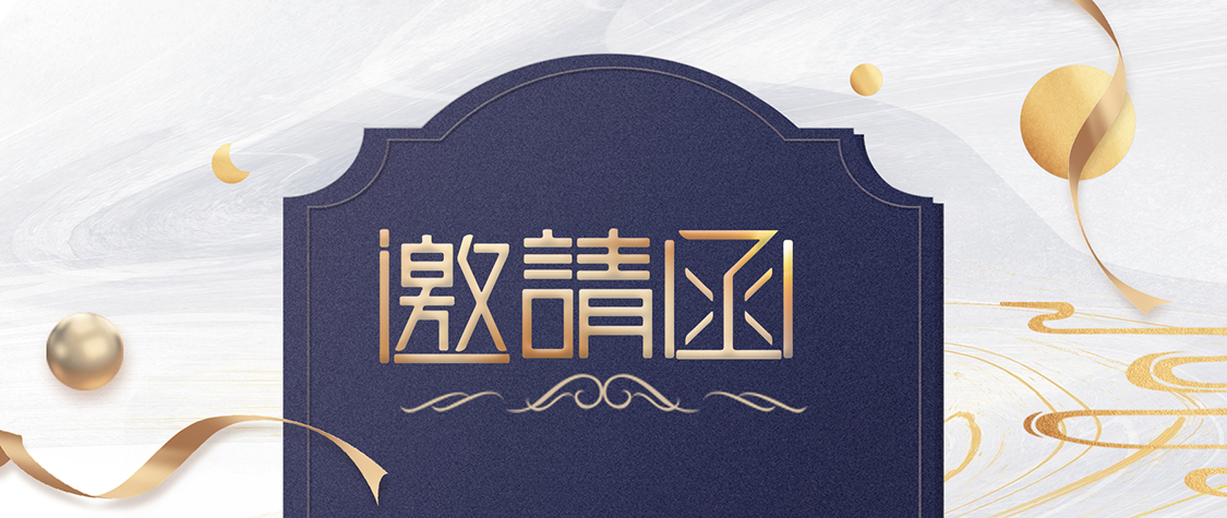 西安第十八屆 國(guó)際潤(rùn)滑油展會(huì) 邀請(qǐng)函