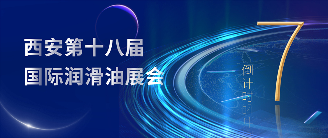 西安展會(huì)倒計(jì)時(shí)7天，精彩內(nèi)容早知道